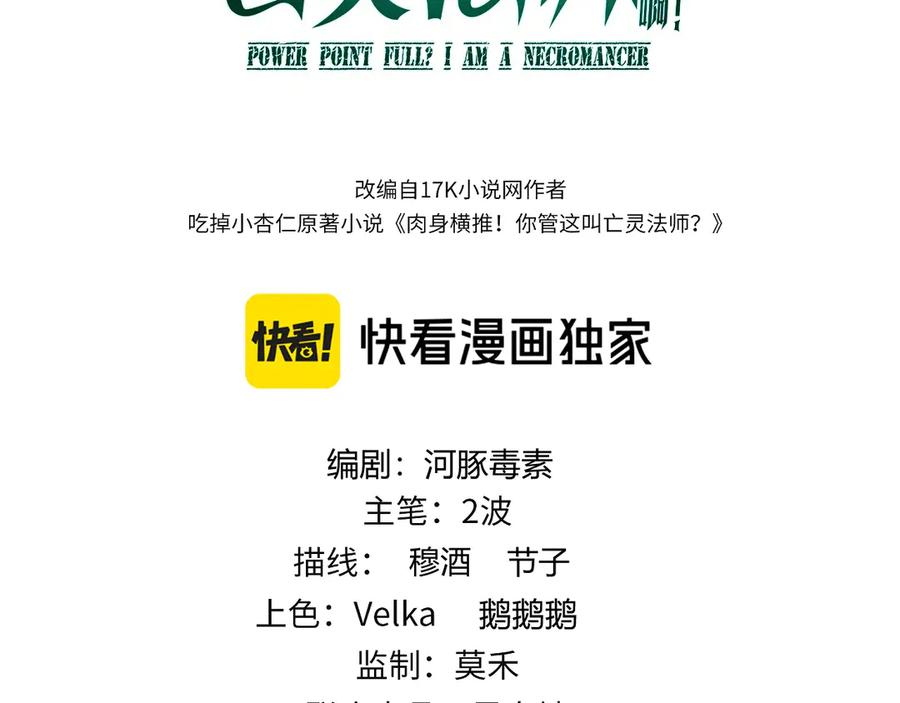 第46话殴打审判官！？-力量点满？我可是亡灵法师啊！-17K小说网+吃掉小杏仁（原著）+黑鸟社（制作）（第11张）