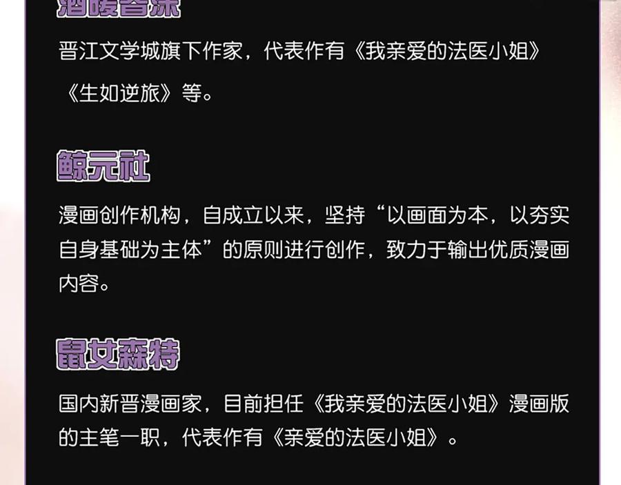 单行本第3册来啦！-我亲爱的法医小姐-酒暖春深（原著）+鲸元社（画面）+ 欲言文化（编剧）（第8张）