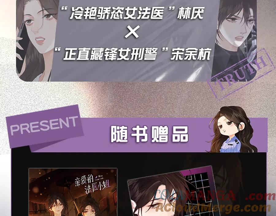 单行本第3册来啦！-我亲爱的法医小姐-酒暖春深（原著）+鲸元社（画面）+ 欲言文化（编剧）（第5张）