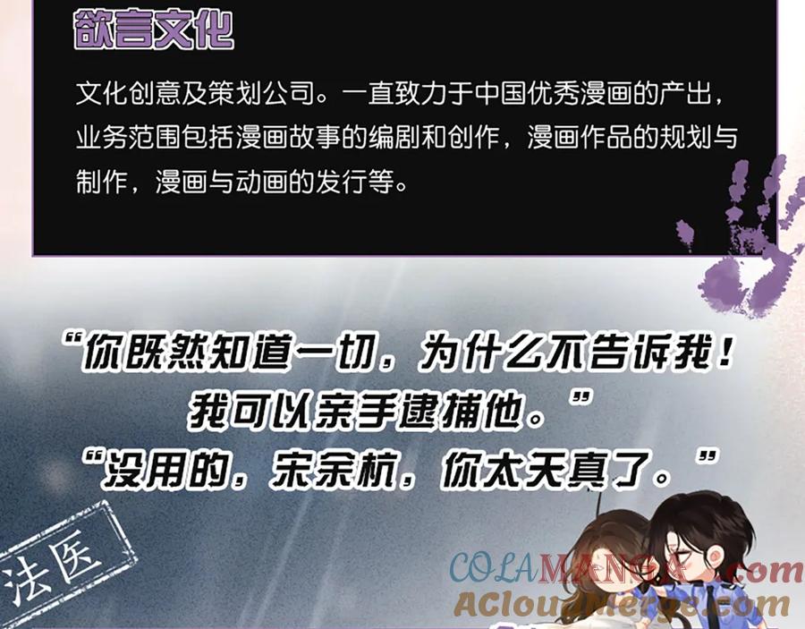 单行本第3册来啦！-我亲爱的法医小姐-酒暖春深（原著）+鲸元社（画面）+ 欲言文化（编剧）（第9张）