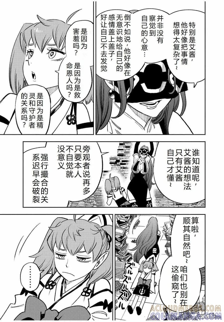 第61话-不幸职业鉴定士实则最强-藤モロホシ、茨木野（第10张）