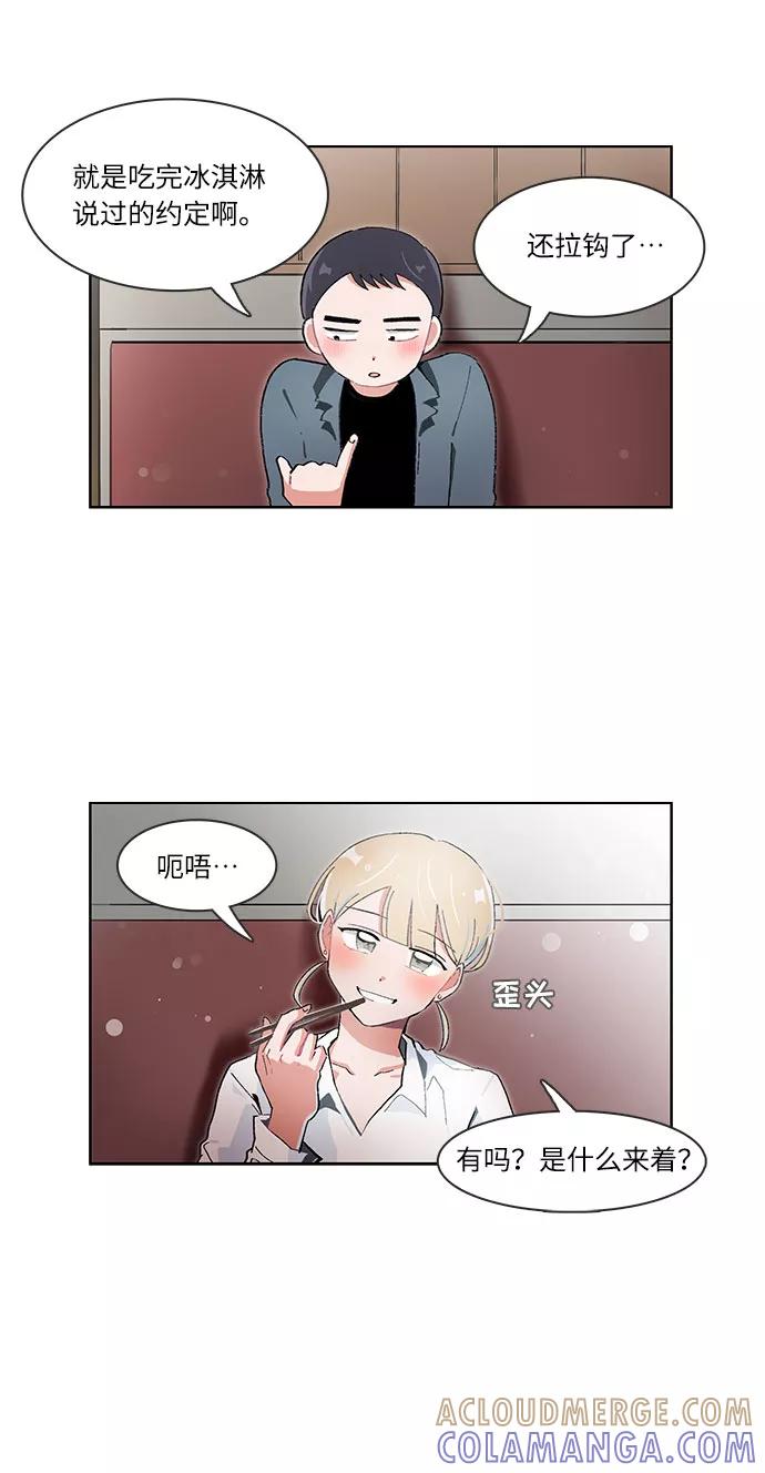 第54话-必须赢过你-amadoji,sasak（第8张）