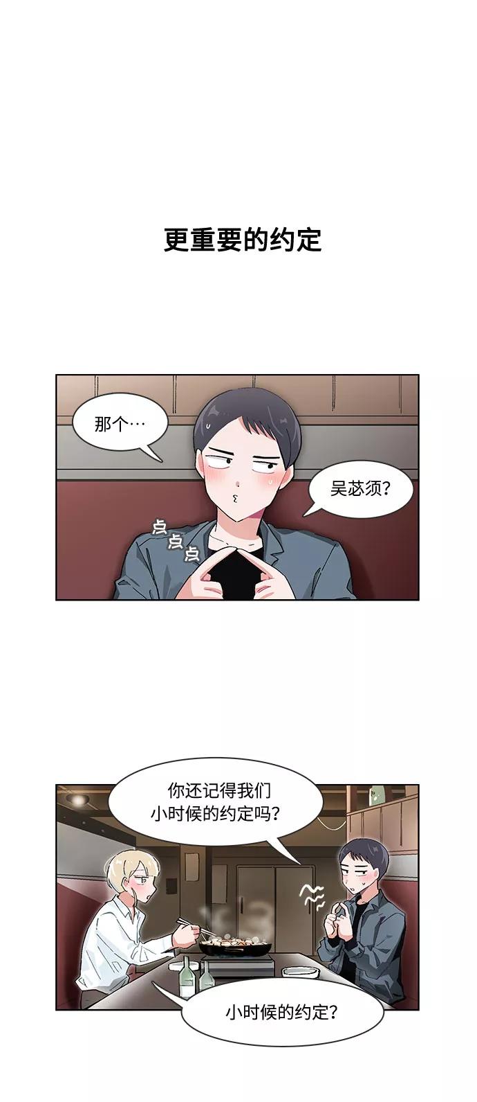 第54话-必须赢过你-amadoji,sasak（第7张）