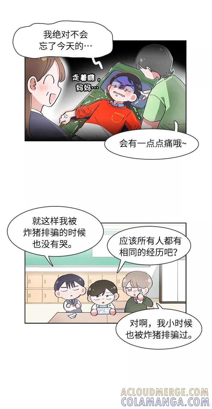 第56话-必须赢过你-amadoji,sasak（第4张）