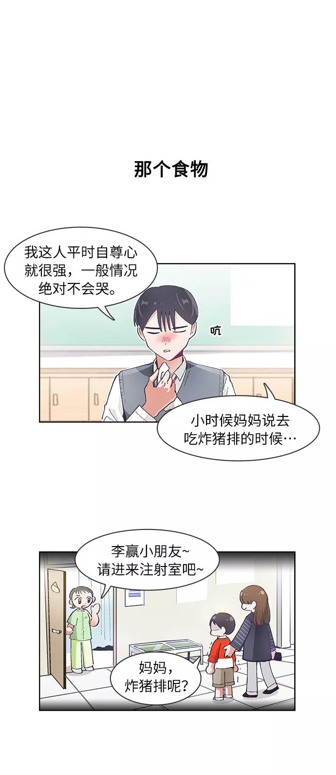 第56话-必须赢过你-amadoji,sasak（第4张）