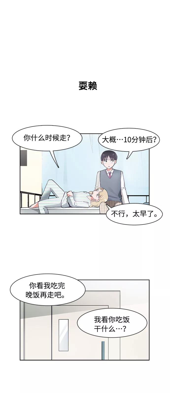 第60话-必须赢过你-amadoji,sasak（第20张）