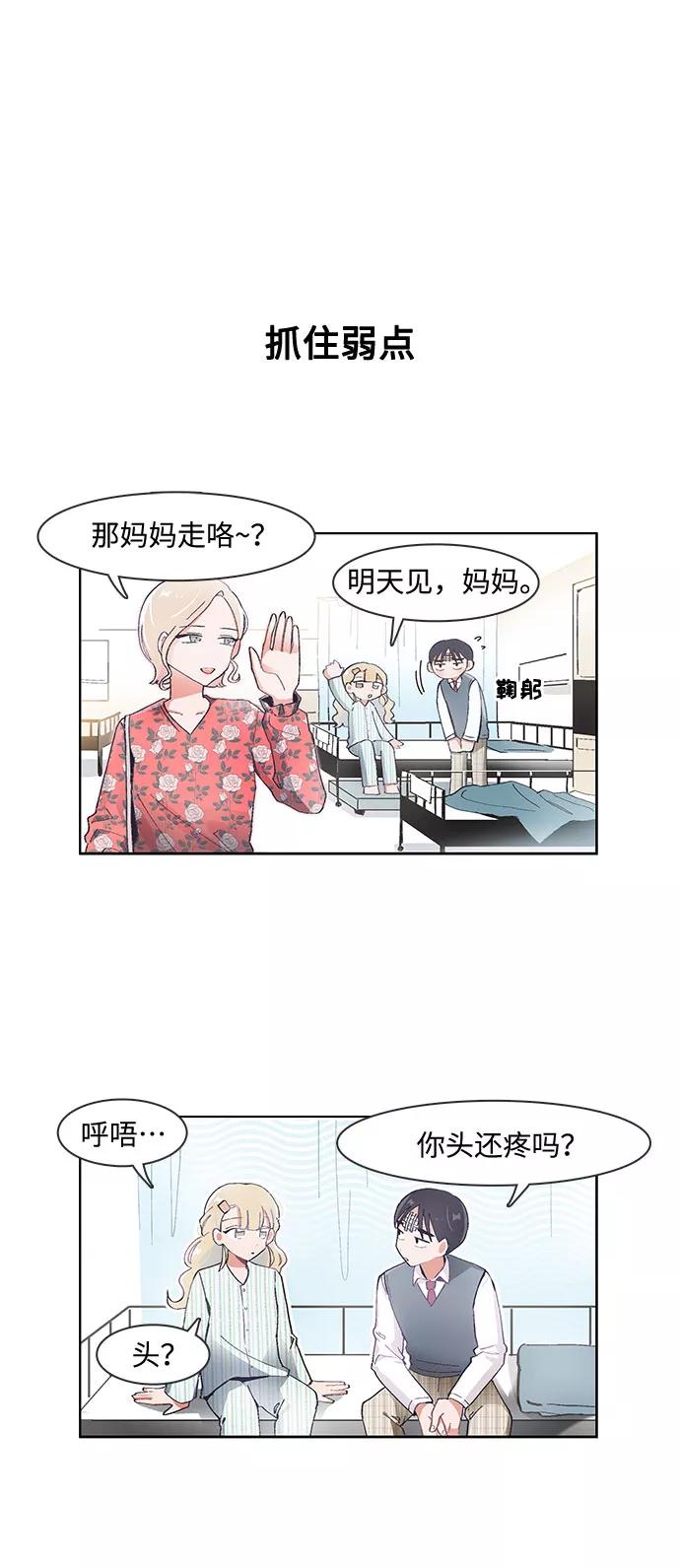 第60话-必须赢过你-amadoji,sasak（第2张）