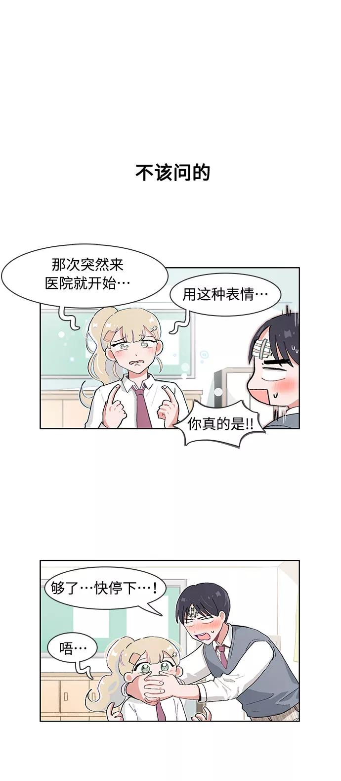 第64话-必须赢过你-amadoji,sasak（第6张）