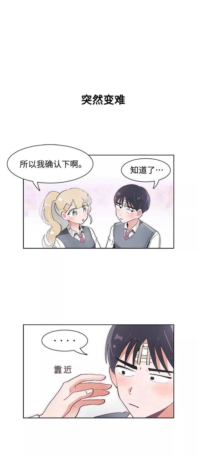 第67话-必须赢过你-amadoji,sasak（第10张）