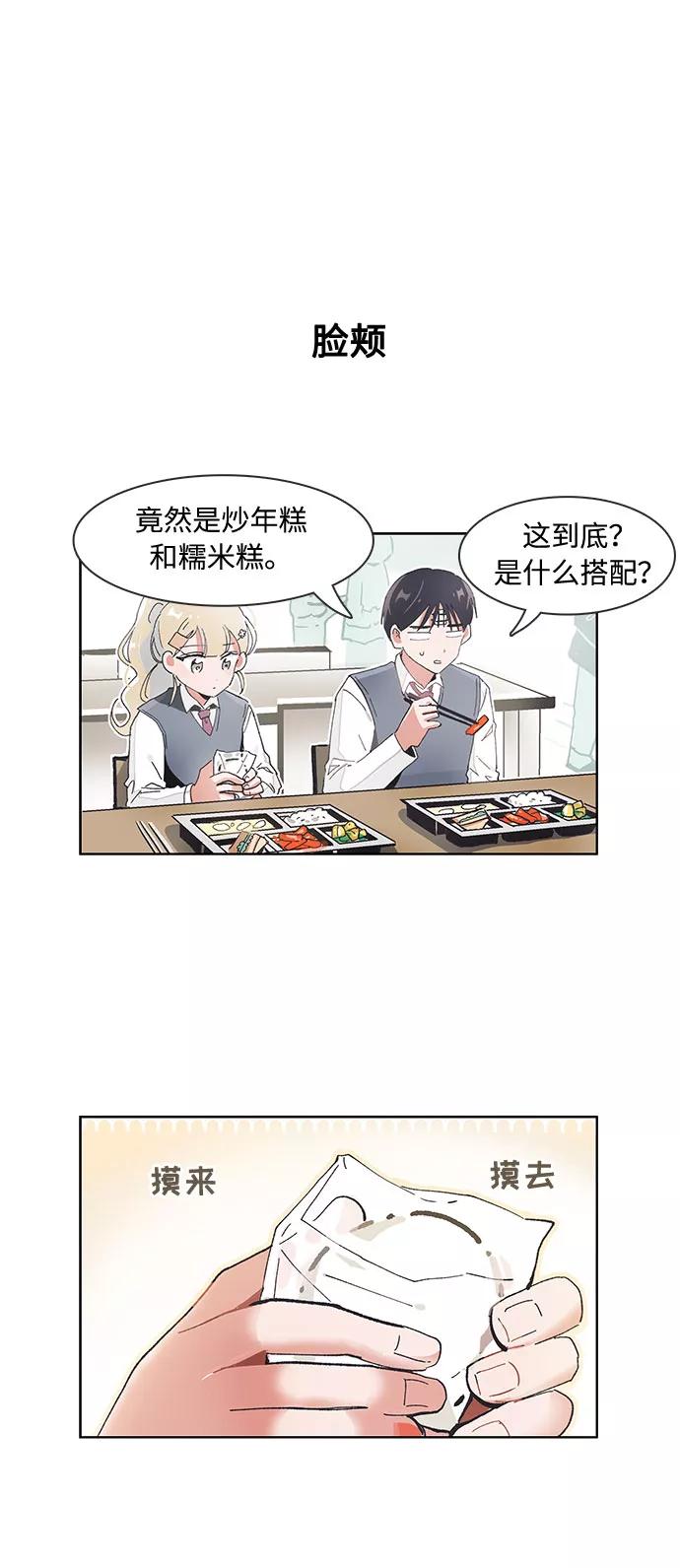 第67话-必须赢过你-amadoji,sasak（第6张）