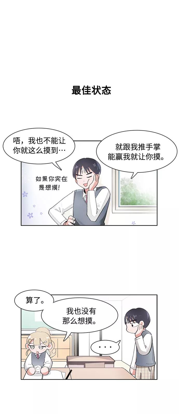 第67话-必须赢过你-amadoji,sasak（第14张）