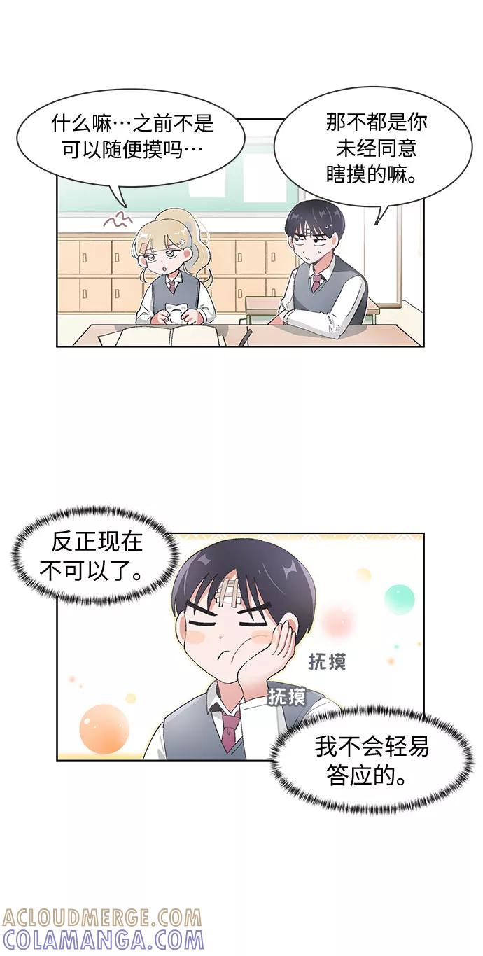 第67话-必须赢过你-amadoji,sasak（第13张）