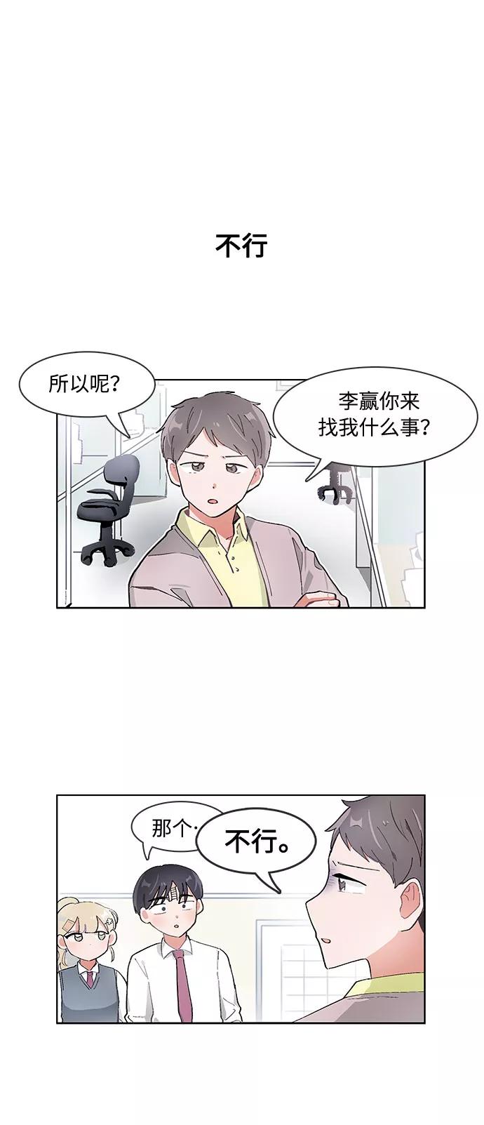 第70话-必须赢过你-amadoji,sasak（第12张）