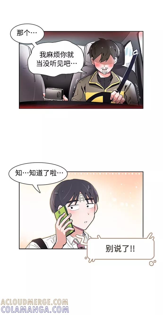 第71话-必须赢过你-amadoji,sasak（第3张）