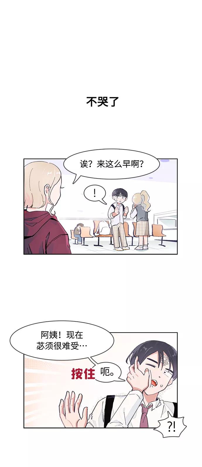 第71话-必须赢过你-amadoji,sasak（第12张）