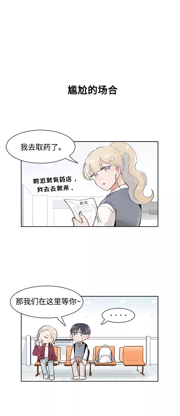 第71话-必须赢过你-amadoji,sasak（第14张）