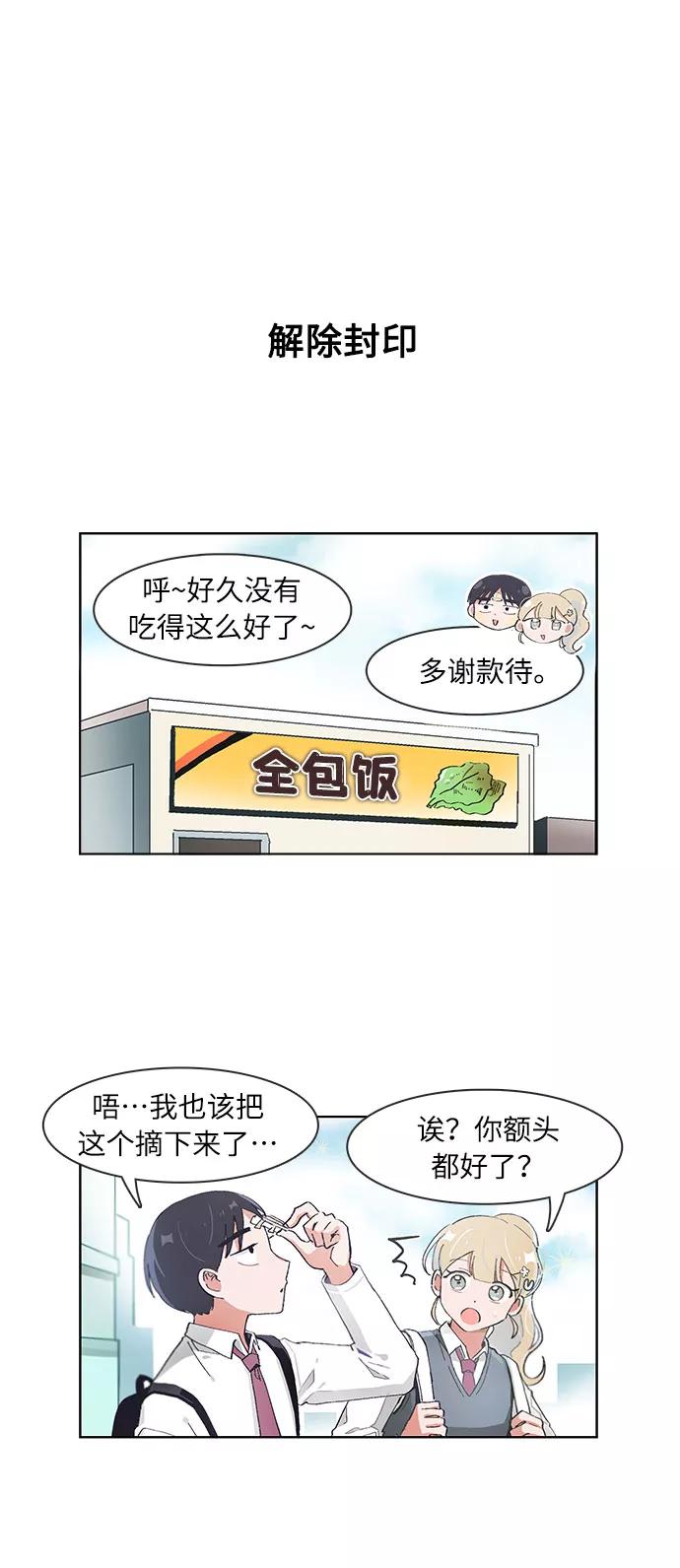 第72话-必须赢过你-amadoji,sasak（第14张）
