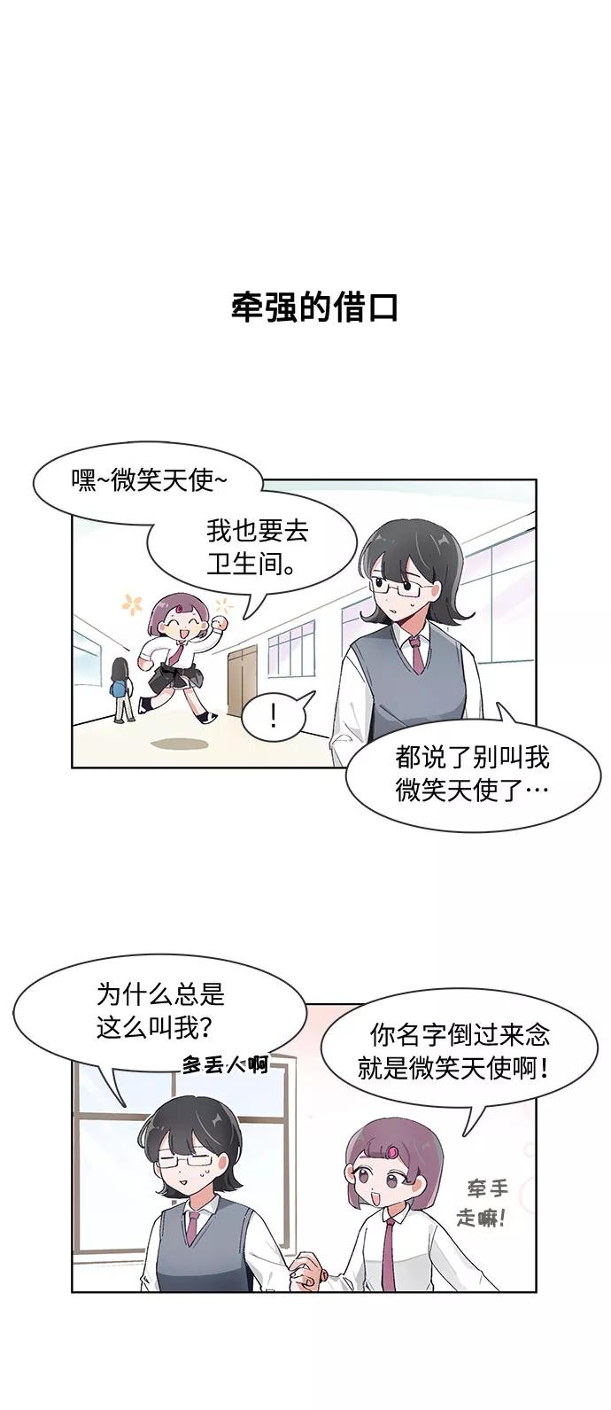 第74话-必须赢过你-amadoji,sasak（第4张）