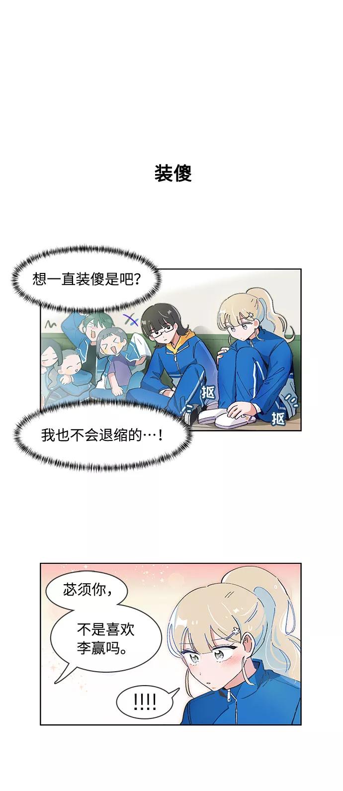 第75话-必须赢过你-amadoji,sasak（第4张）