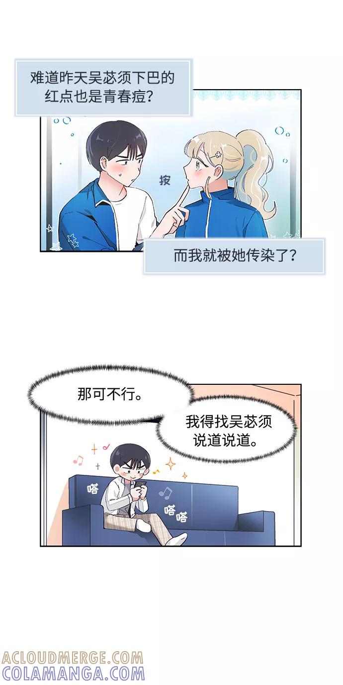 第76话-必须赢过你-amadoji,sasak（第4张）