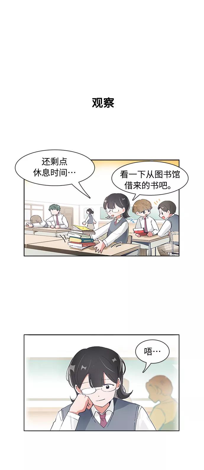第77话-必须赢过你-amadoji,sasak（第6张）