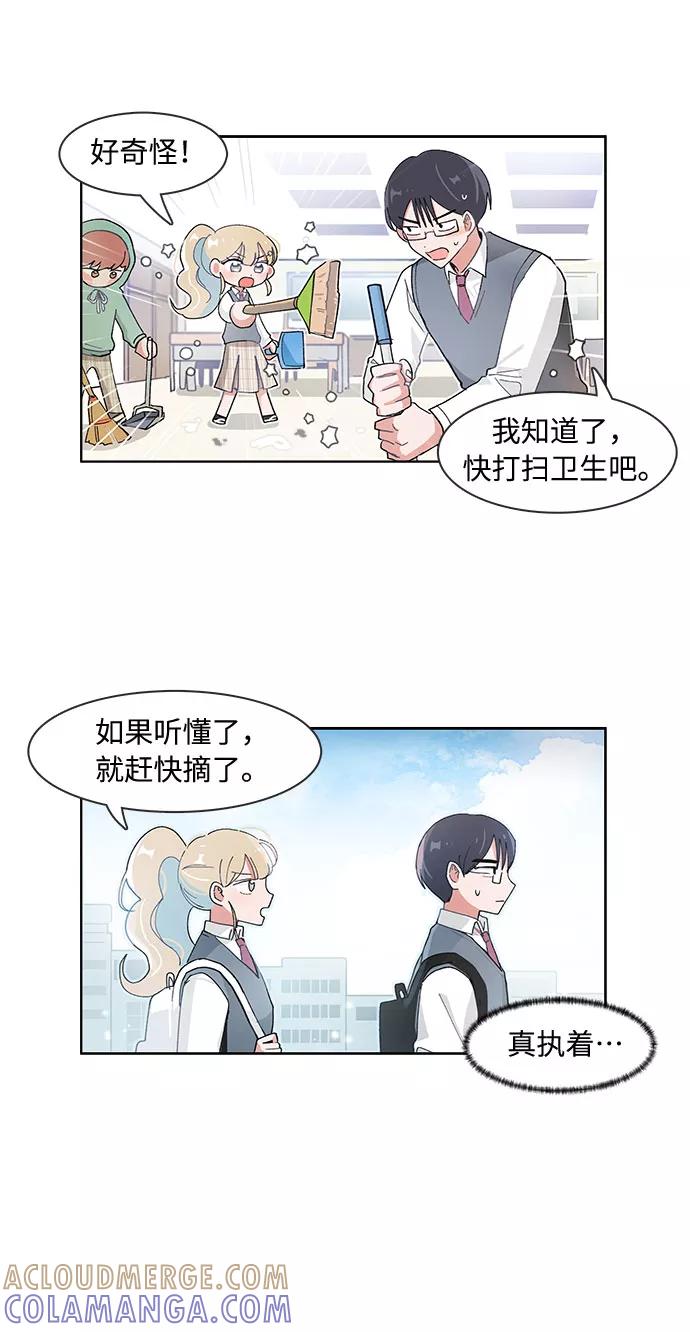 第79话-必须赢过你-amadoji,sasak（第21张）