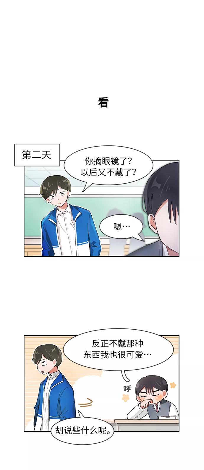 第80话-必须赢过你-amadoji,sasak（第8张）