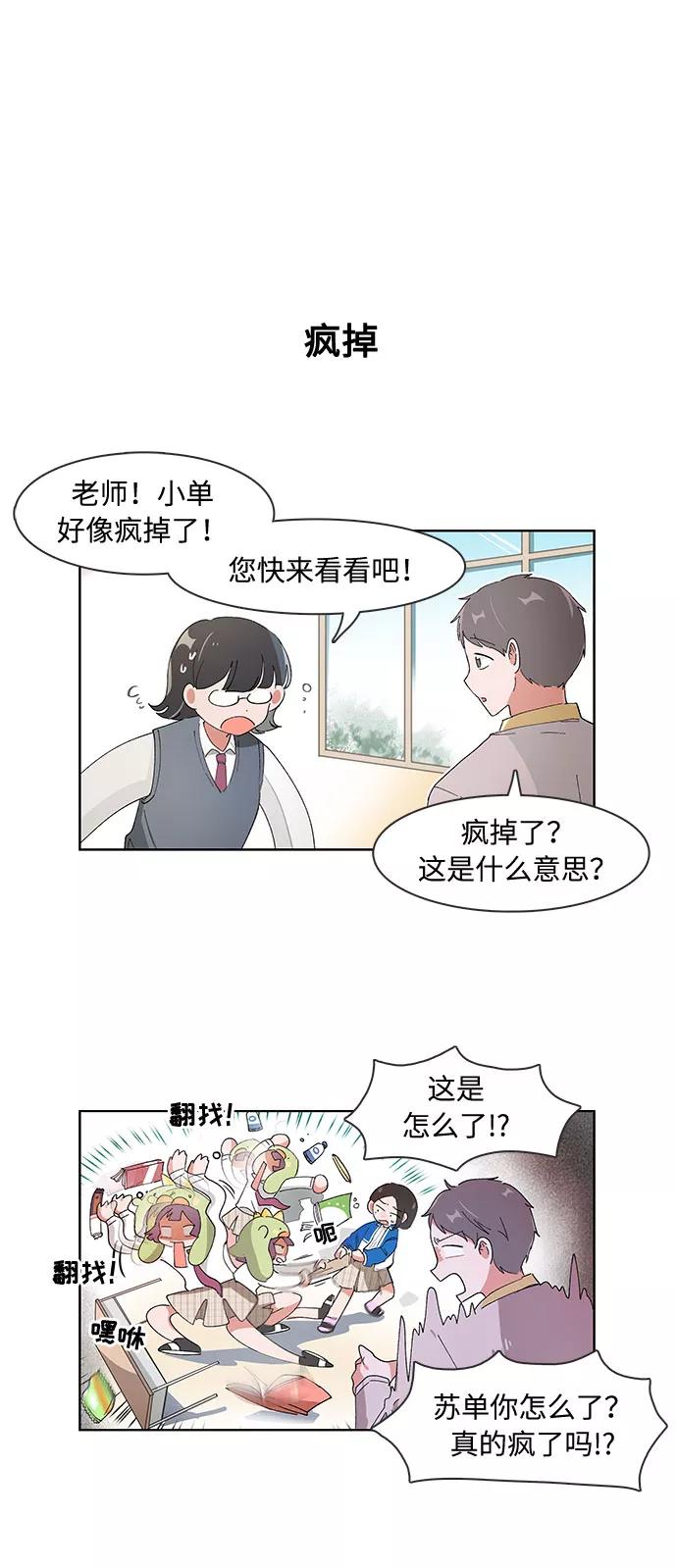 第82话-必须赢过你-amadoji,sasak（第8张）