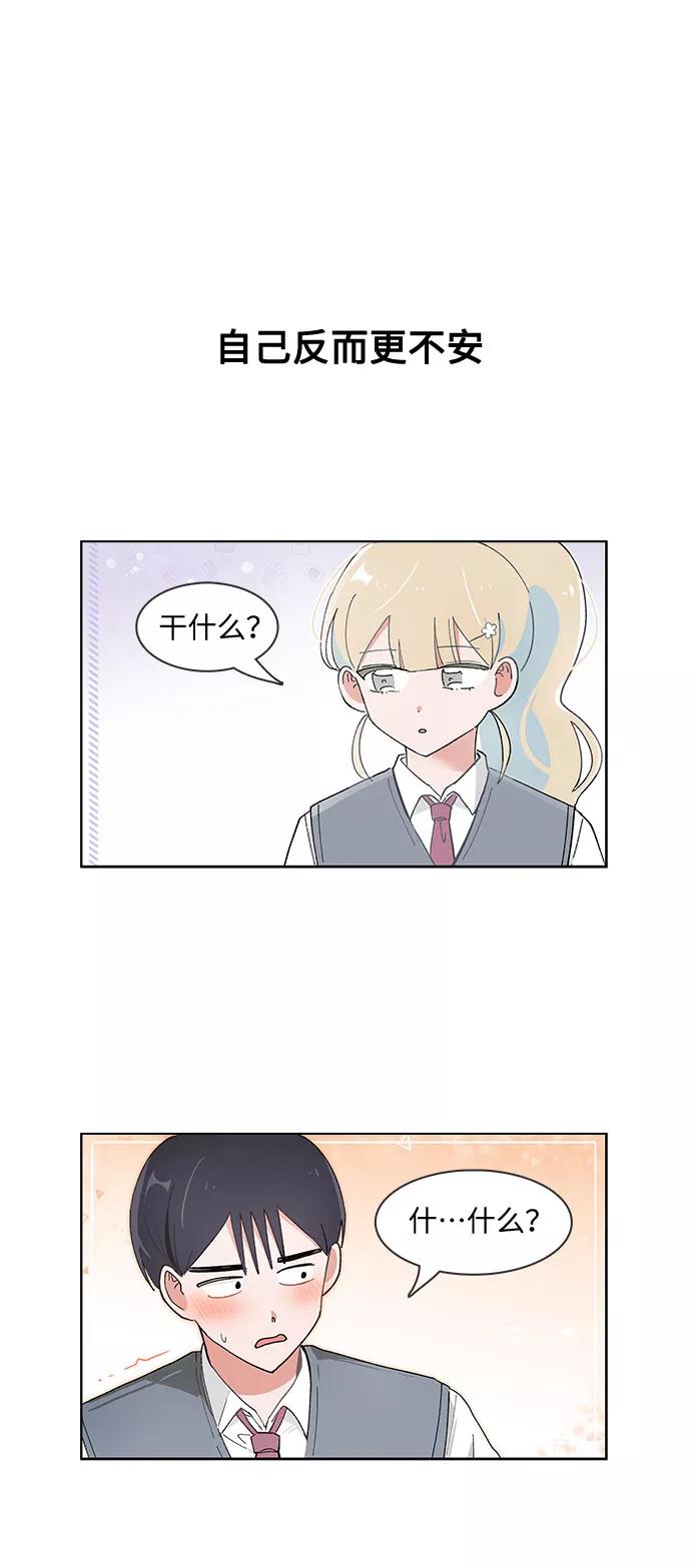 第84话-必须赢过你-amadoji,sasak（第12张）