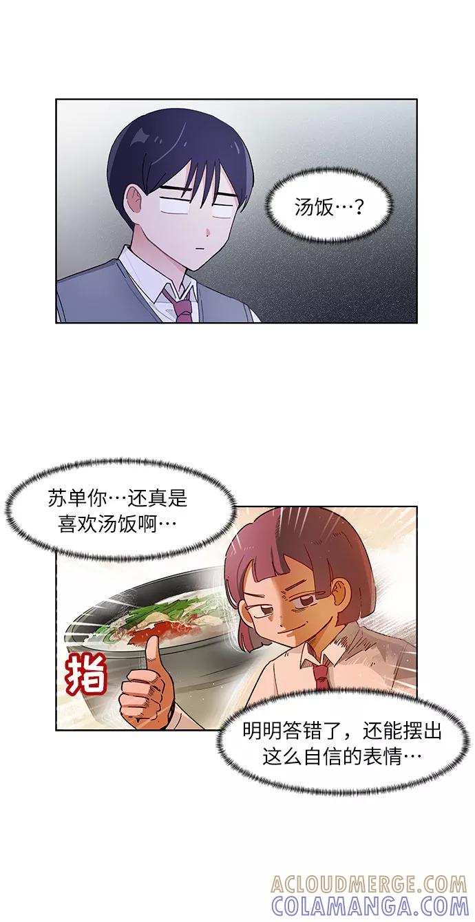 第84话-必须赢过你-amadoji,sasak（第7张）