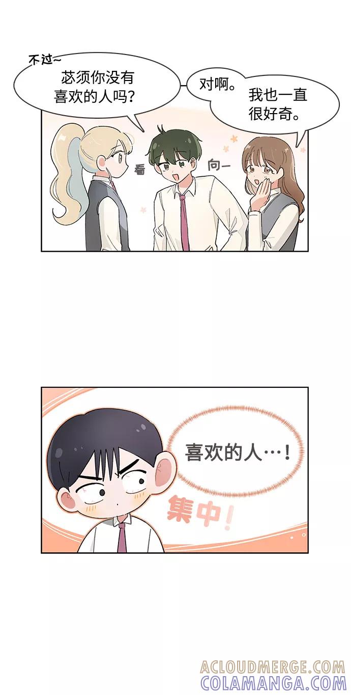 第84话-必须赢过你-amadoji,sasak（第19张）