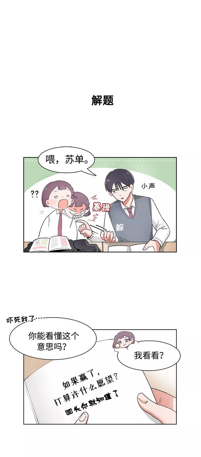 第84话-必须赢过你-amadoji,sasak（第4张）