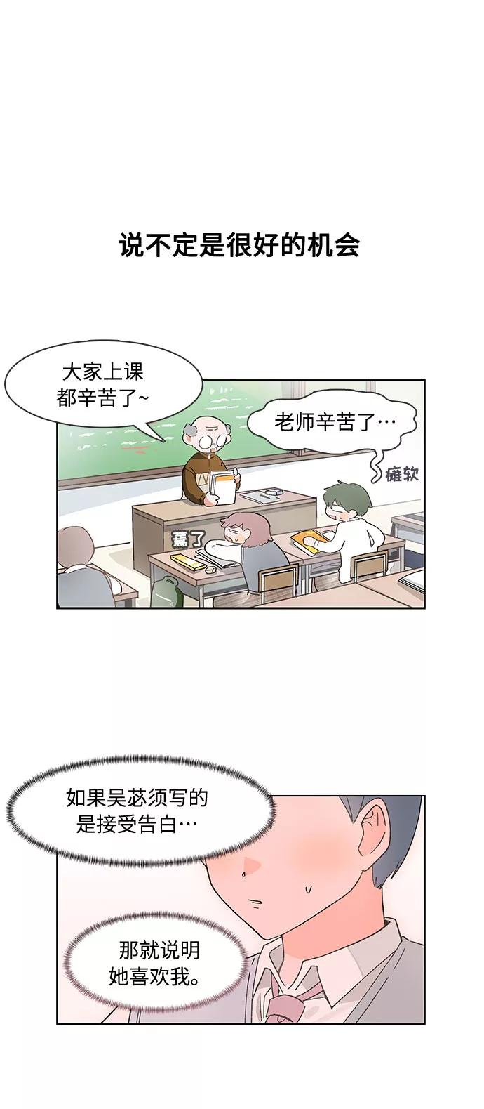 第84话-必须赢过你-amadoji,sasak（第8张）