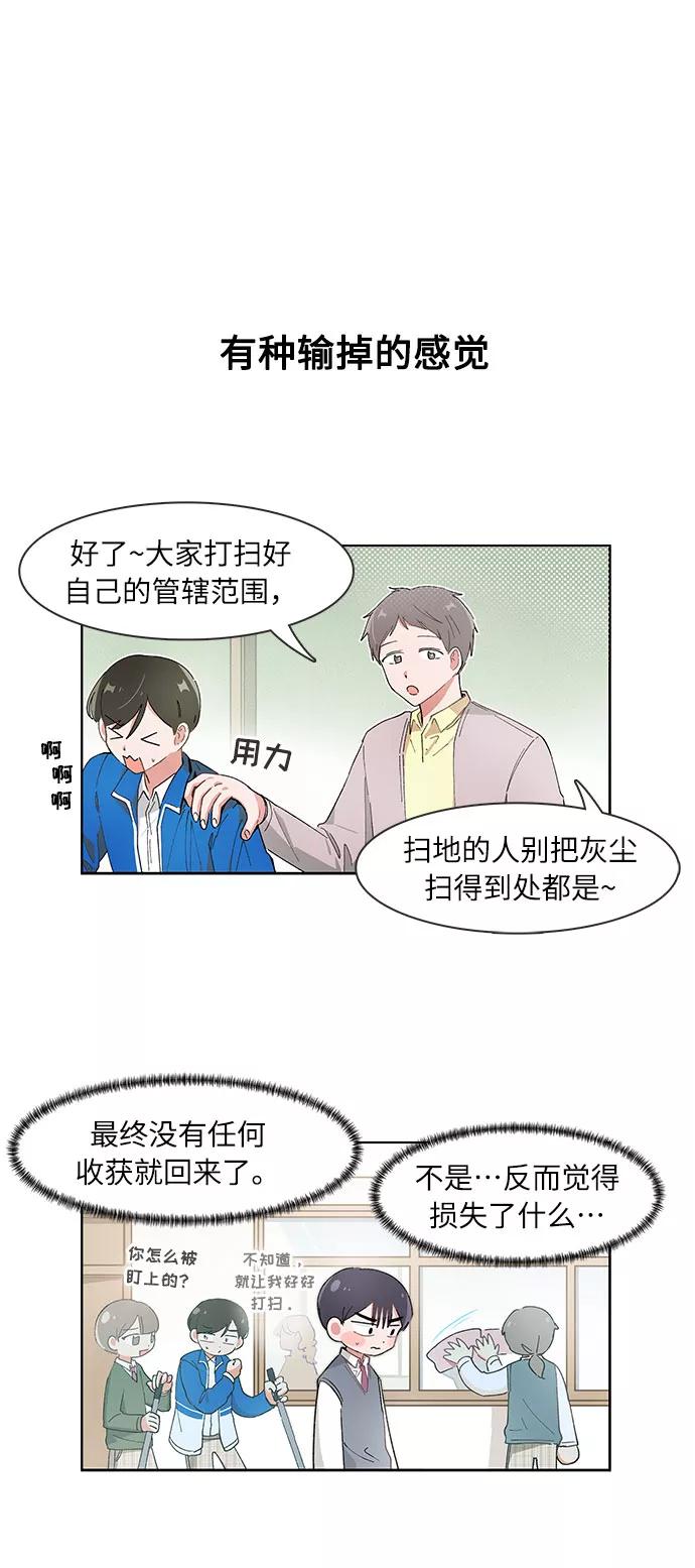 第84话-必须赢过你-amadoji,sasak（第16张）