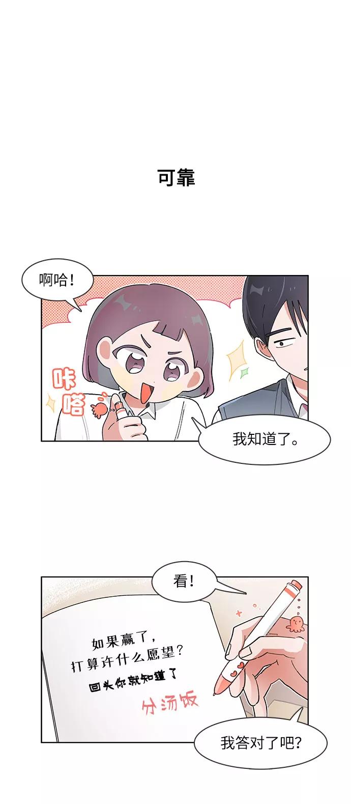 第84话-必须赢过你-amadoji,sasak（第6张）