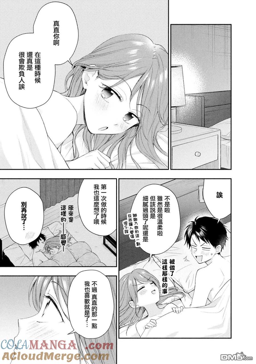第128话-这公司有我喜欢的人-榎本あかまる（第5张）