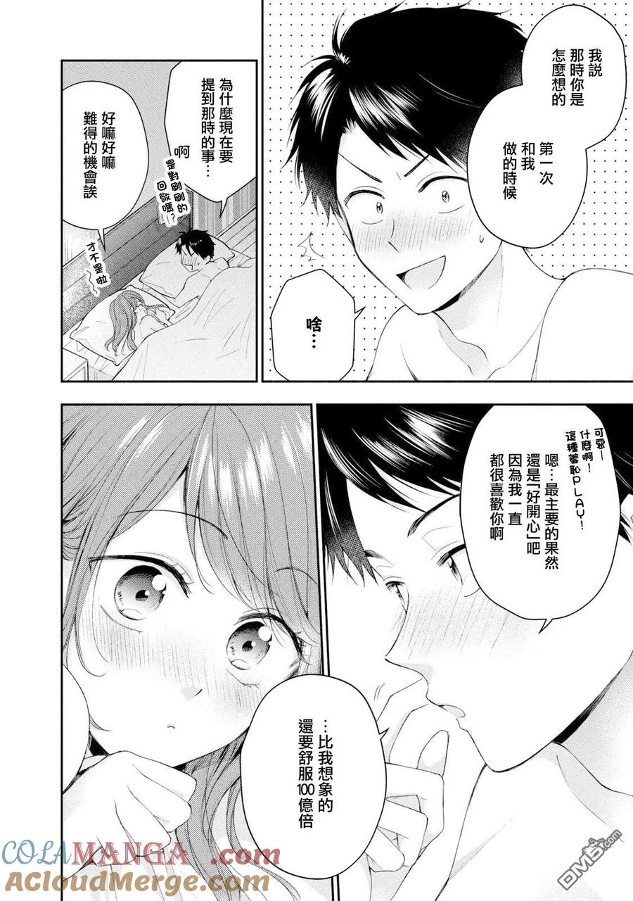 第128话-这公司有我喜欢的人-榎本あかまる（第6张）