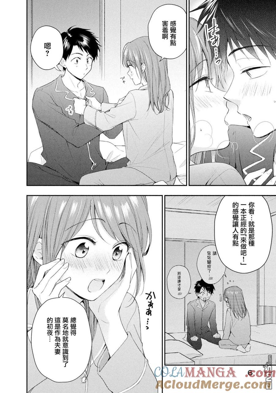 第128话-这公司有我喜欢的人-榎本あかまる（第2张）
