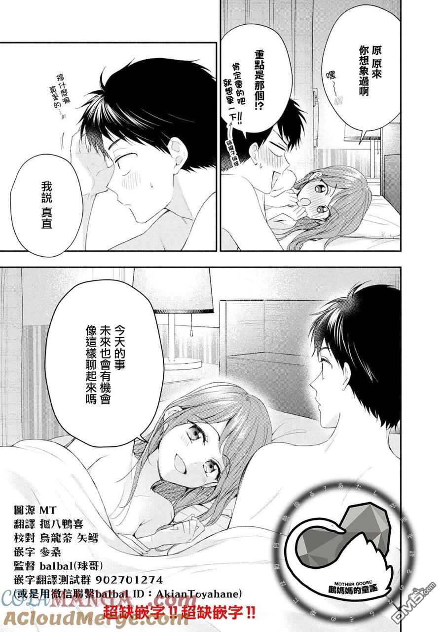 第128话-这公司有我喜欢的人-榎本あかまる（第7张）