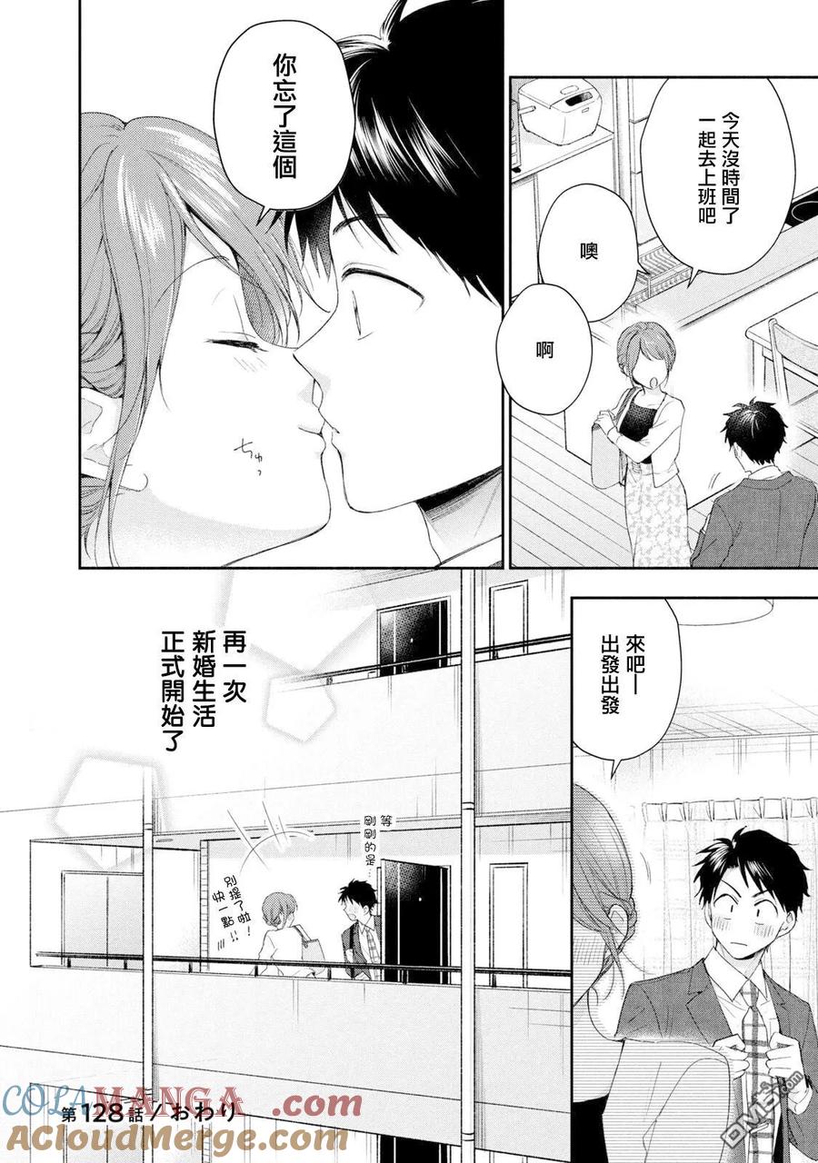 第128话-这公司有我喜欢的人-榎本あかまる（第12张）