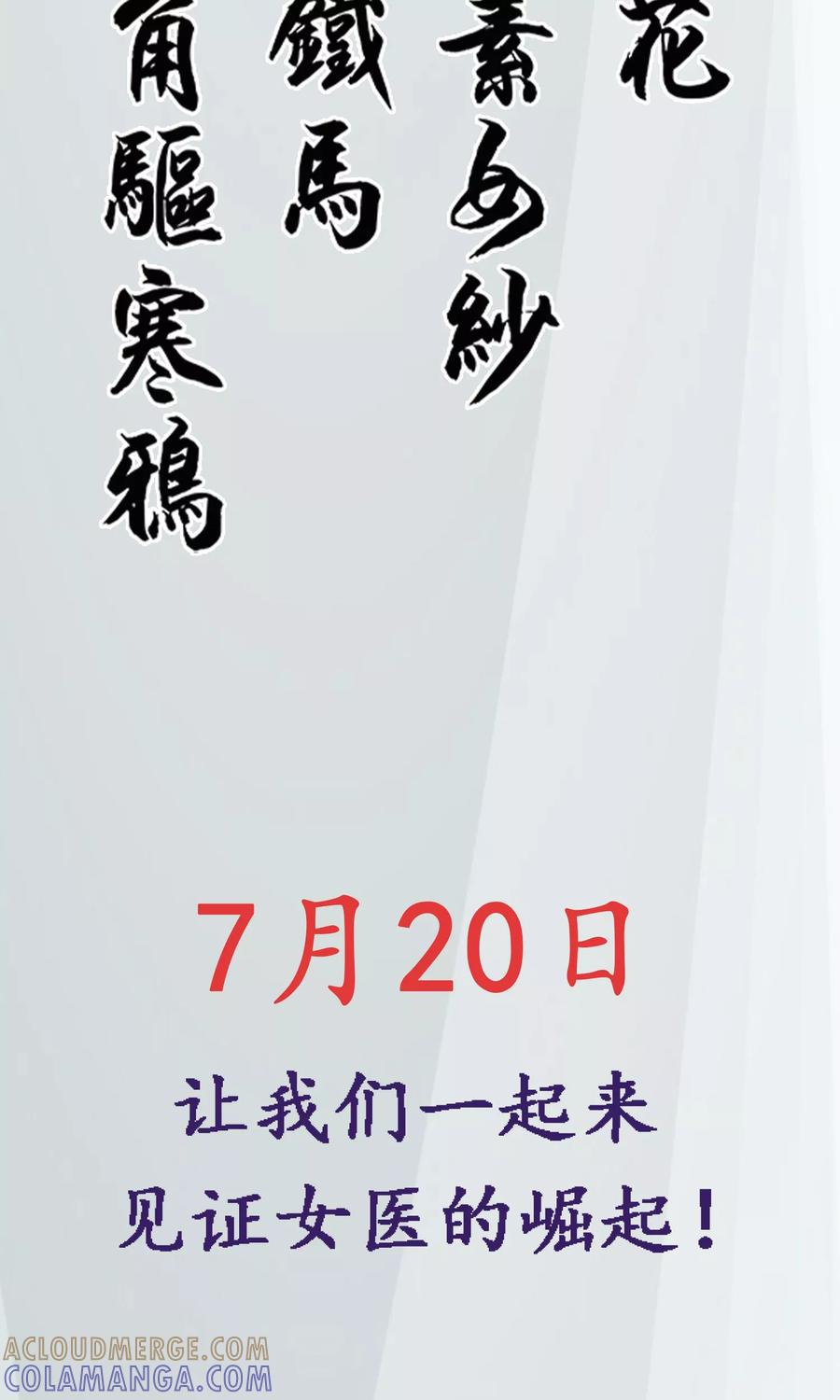 预告-女医辛夷传-极漫文化（第7张）