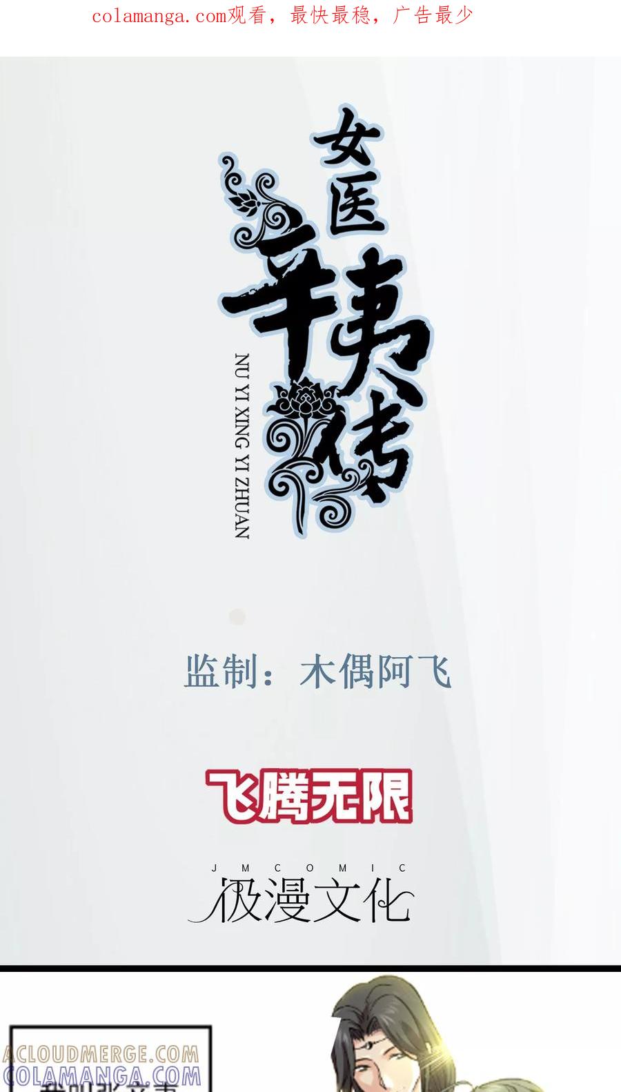 预告-女医辛夷传-极漫文化（第1张）