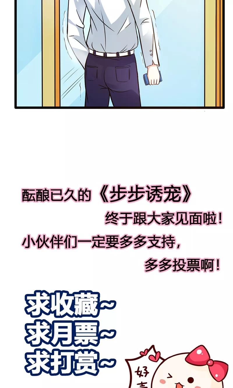 第11话在你身上盖个章我才安心啊-步步诱宠-左岸卡漫（第18张）