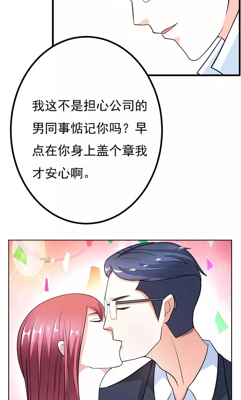 第11话在你身上盖个章我才安心啊-步步诱宠-左岸卡漫（第4张）