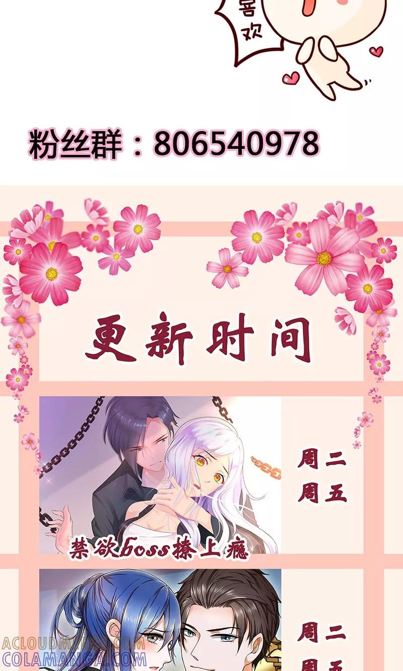 第11话在你身上盖个章我才安心啊-步步诱宠-左岸卡漫（第19张）