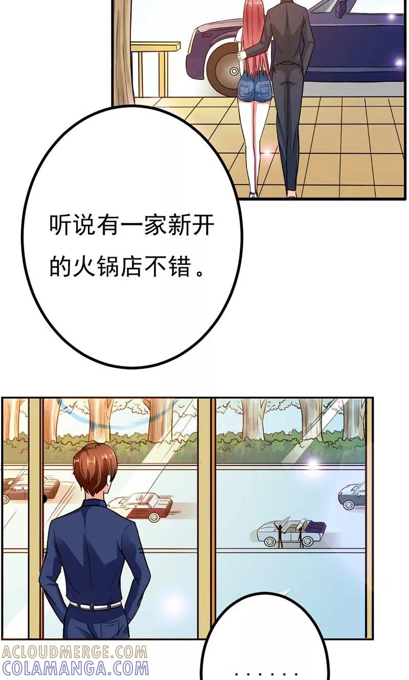 第11话在你身上盖个章我才安心啊-步步诱宠-左岸卡漫（第7张）