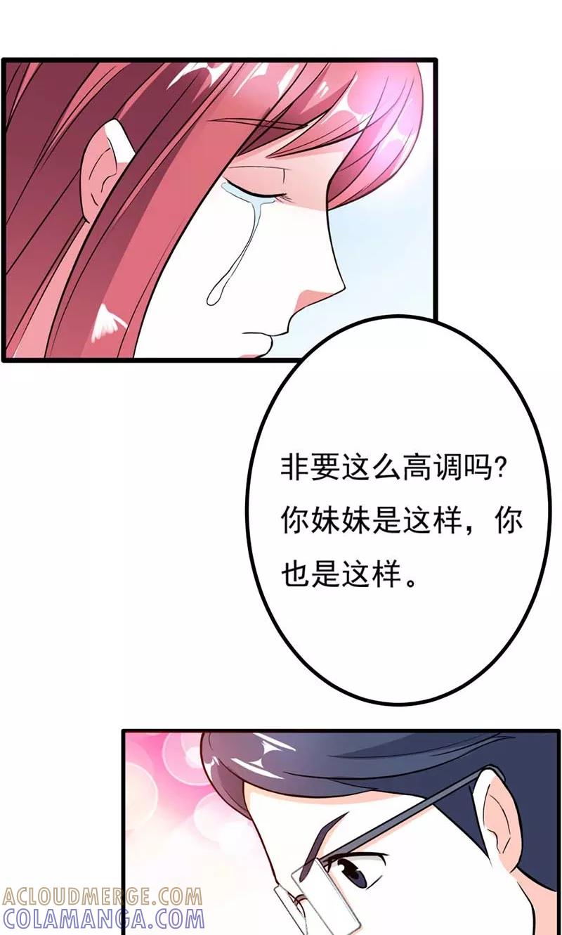 第11话在你身上盖个章我才安心啊-步步诱宠-左岸卡漫（第3张）