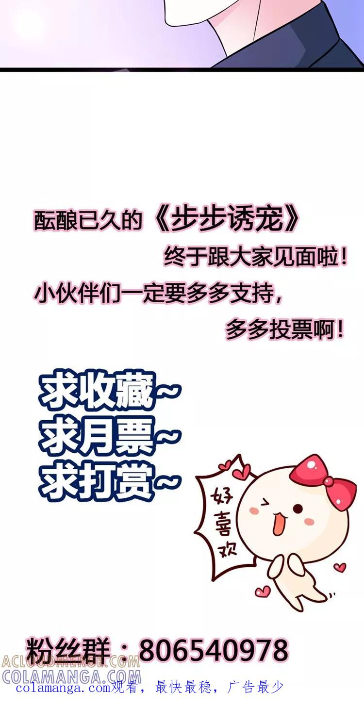 第12话带你去个地方-步步诱宠-左岸卡漫（第17张）