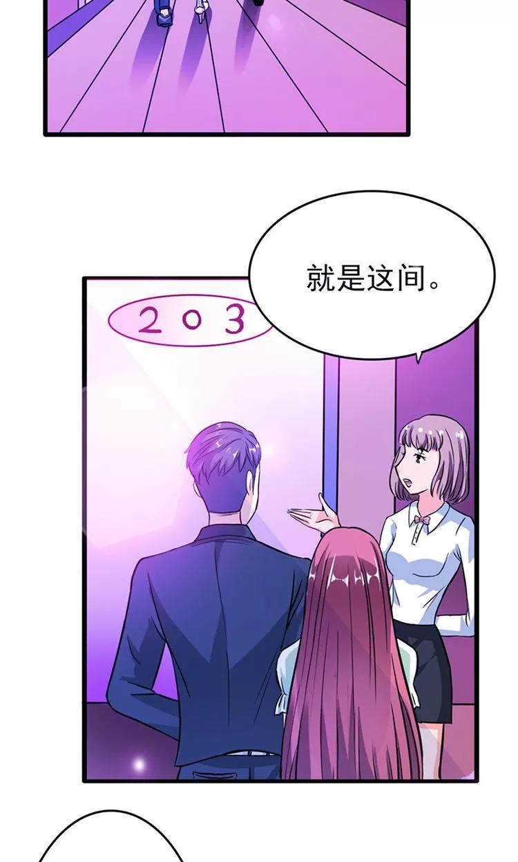 第12话带你去个地方-步步诱宠-左岸卡漫（第12张）
