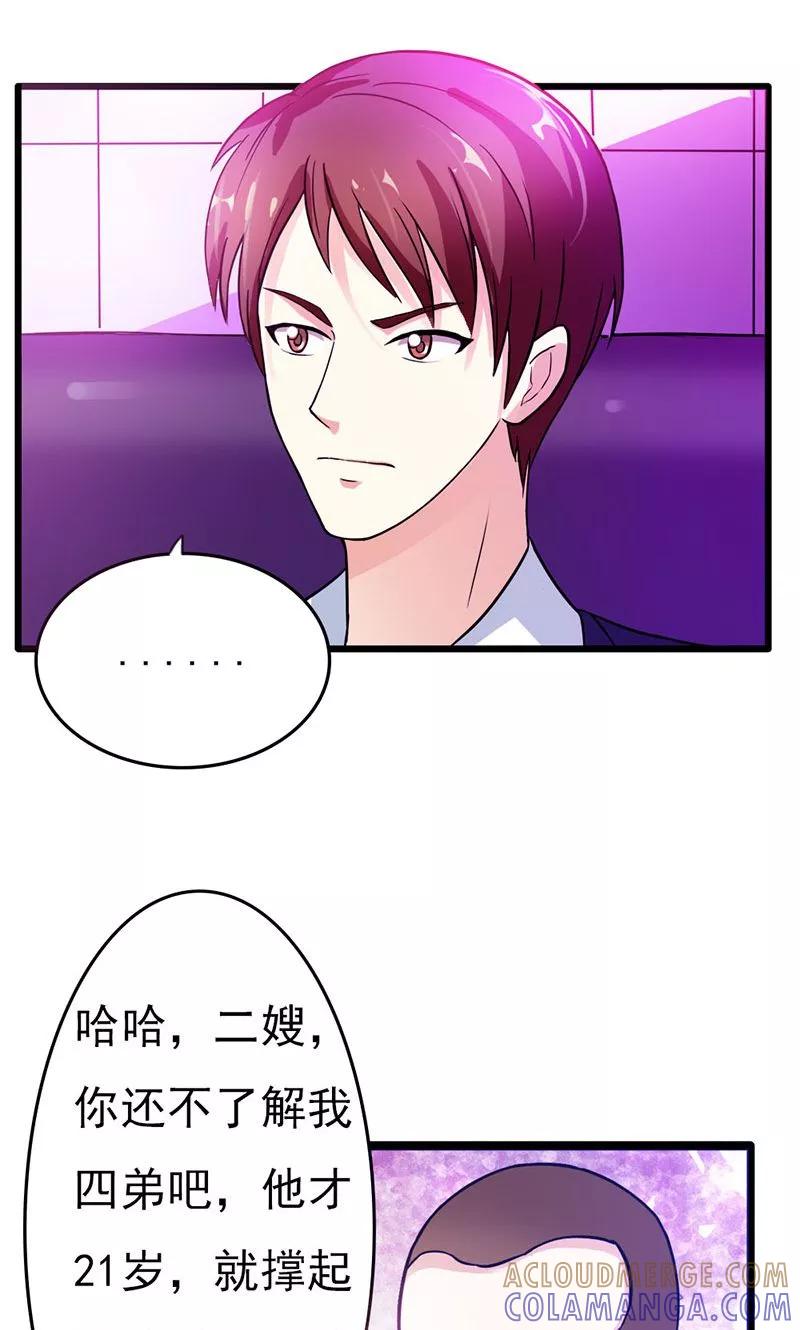 第13话只许羡慕，不许嫉妒-步步诱宠-左岸卡漫（第13张）